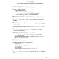 ДИ за придобиване на специалност ортодонтия 