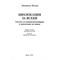 Биолокация за всеки  Людмила Пучко