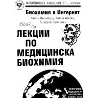 Лекции по биохимия Косекова 2016 