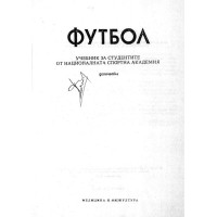 Футбол НСА - Шишков 1992г