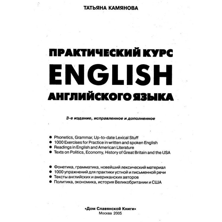 English Камякова