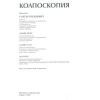 Колпоскопия 2006 Колпоскопия 2006