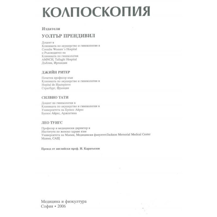 Колпоскопия 2006