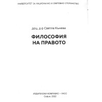 Философия на правото - Кънева 2022г Философия на правото - Кънева 2022г