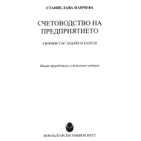 Счетоводство на предприятието  Станислава Панчева 