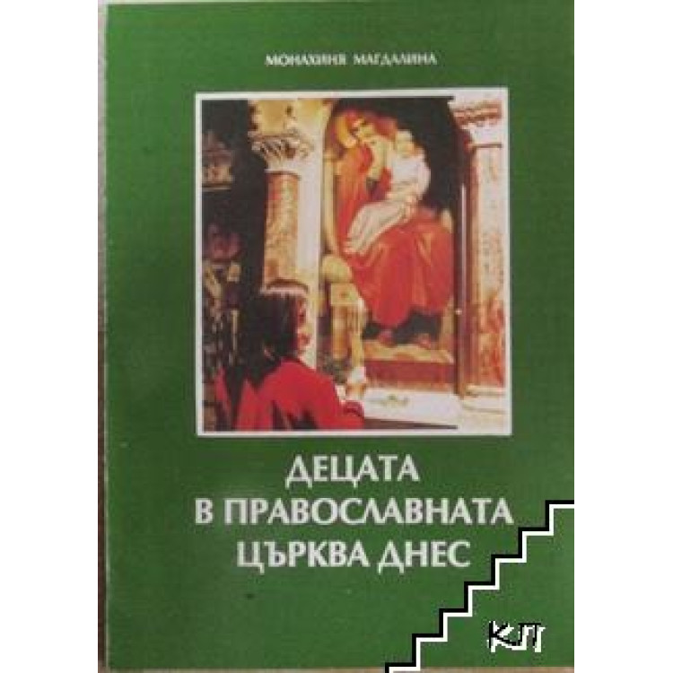 Децата в православната църква днес