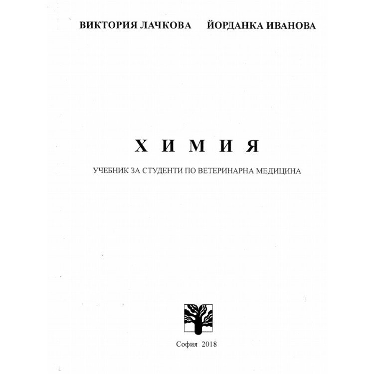 Химия Лачкова 2018