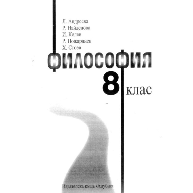 Философия Андреева 8 клас