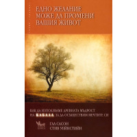 Едно желание може да промени вашия живот, Гал Сасон Едно желание може да промени вашия живот, Гал Сасон