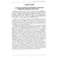 Мобилни и безжични технологии (Липсват страници)