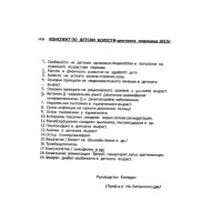 Педиатрия - подбрани теми за дентална медицина 4 курс
