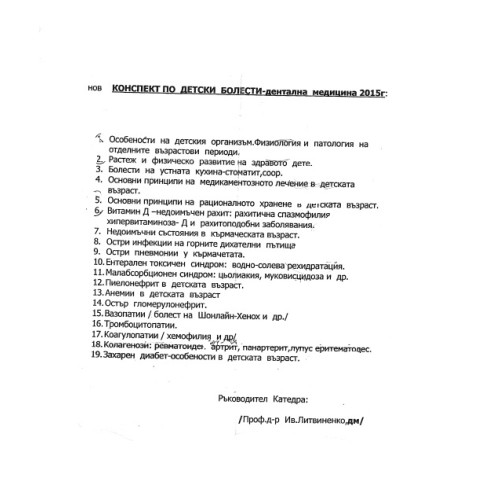 Педиатрия - подбрани теми за дентална медицина 4 курс