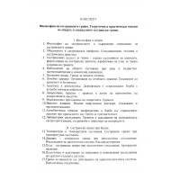 Теми за държавен изпит медицински сестри Философия Практически основи на общите и специални сестрински грижи Теми за държавен изпит медицински сестри Философия Практически основи на общите и специални сестрински грижи
