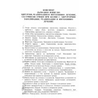 Теми за държавен изпит медицински сестри Хирургия, реанимация и интензивно лечение Сестрински грижи при болни с хирургични заболявания