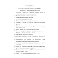 Теми за държавен изпит медицински сестри Социална медицина, промоция на здравето, социално и здравно законодателство Теми за държавен изпит медицински сестри Социална медицина, промоция на здравето, социално и здравно законодателство