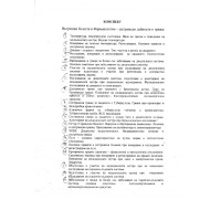 Теми за държавен изпит медицински сестри Вътрешни болести и Фармакология (Сестрински дейности и грижи) Теми за държавен изпит медицински сестри Вътрешни болести и Фармакология (Сестрински дейности и грижи)