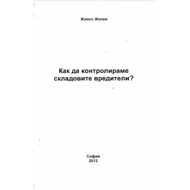 Как да контролираме складовите вредители