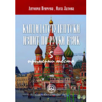 Кандидатстудентски изпит по руски език, Пенчева 2014г.
