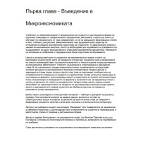 Микроикономика