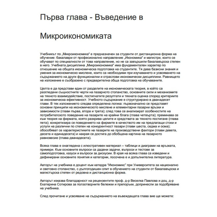 Микроикономика