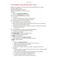 ОЛЧХ - 5-ти курс Лицево-челюстна и орална хирургия -  теми