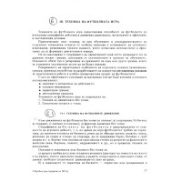 Правила на играта футбол Правила на играта футбол