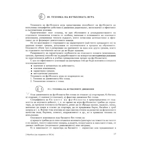 Правила на играта футбол Правила на играта футбол
