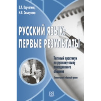 Русский язык: первые результаты Русский язык: первые результаты