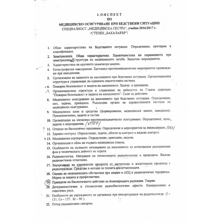 Теми МОБС медицински сестри 2-ри курс