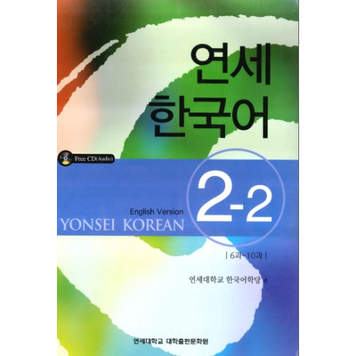 Yonsei Korean 2-2 Yonsei Korean 2-2