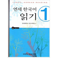 Yonsei Korean Reading 1 Yonsei Korean Reading 1