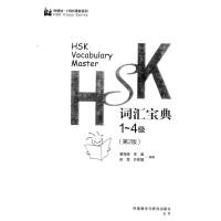 HSK Vocabulary Master