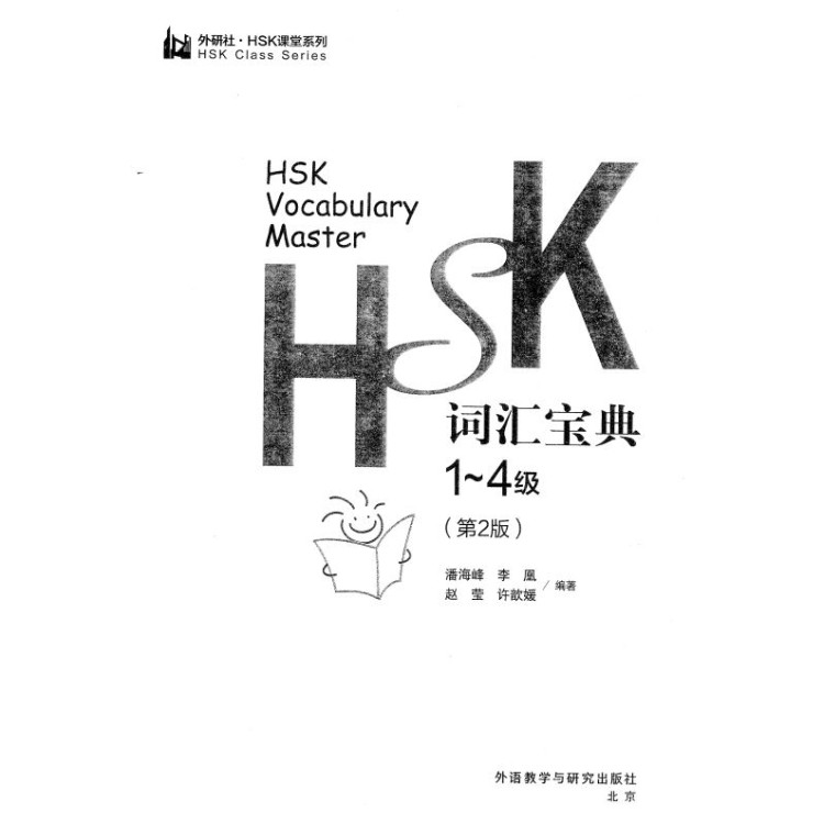 HSK Vocabulary Master