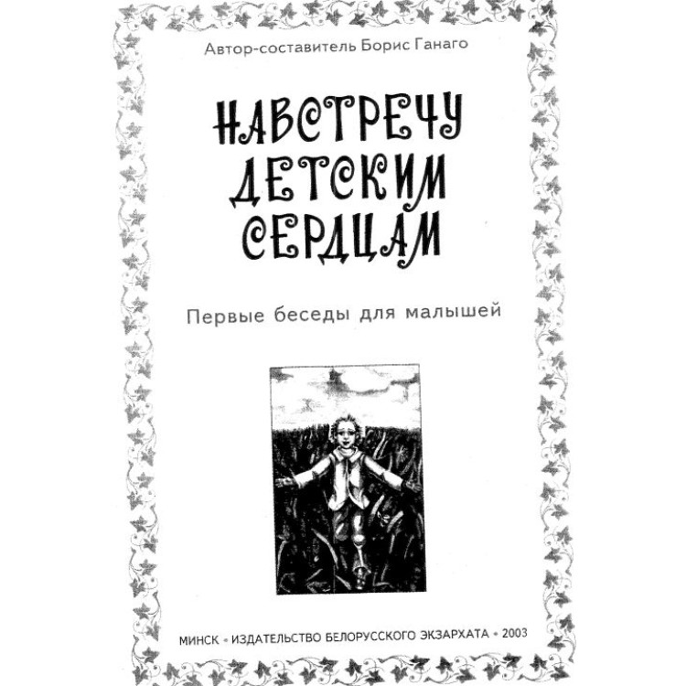 Навстречу детским сердцам 2003
