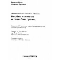 Нервна система и сетивни органи Кале 2007