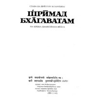 Шримад Бхагаватам