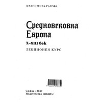 Средновековна европа Гагова лекционен курс 2007