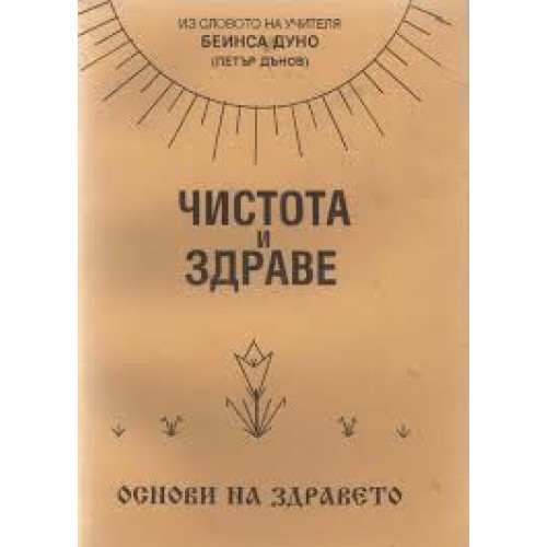 Азът на българите и националните символи, Христо Танев и колектив