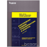Електрически апарати част 1 2002г. Електрически апарати част 1 2002г.