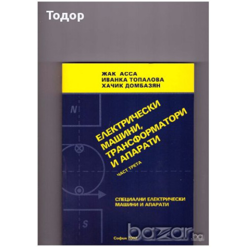 Електрически апарати част 1 2002г. Електрически апарати част 1 2002г.