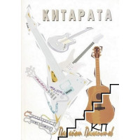 Устройство на китарата