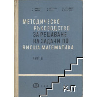 Методическо ръководство 2 част Паскалев Методическо ръководство 2 част Паскалев