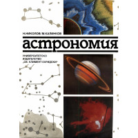 Астрономия Астрономия