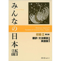 Elementary Japanese II Translation & Grammar Notes - English