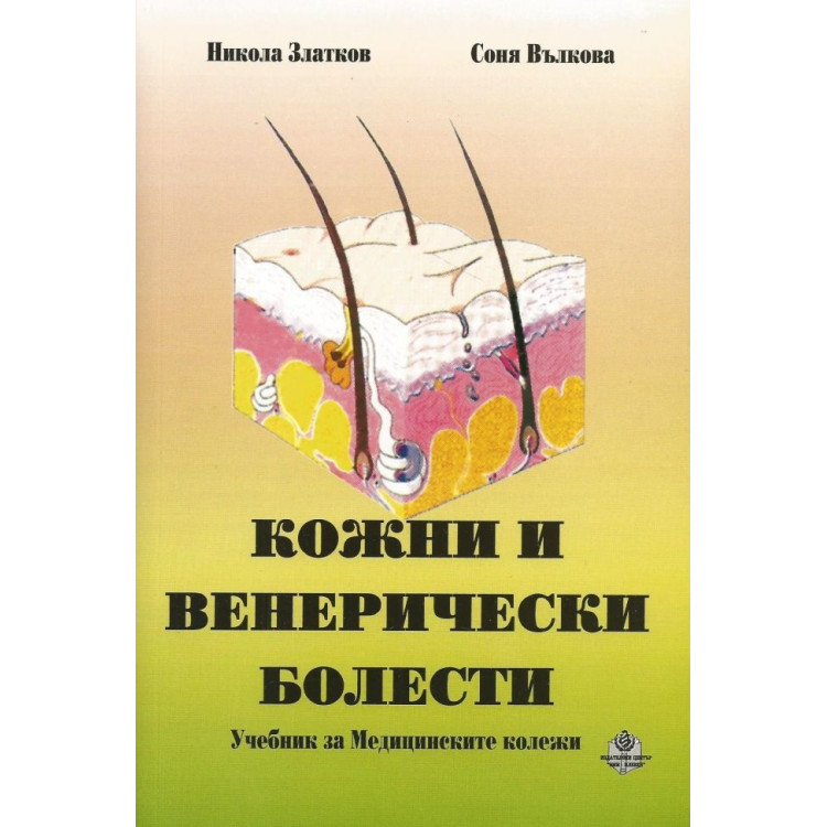 Кожни и венерически болести