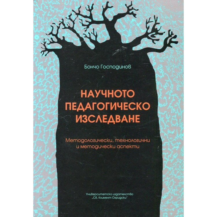 Научното педагогическо изследване