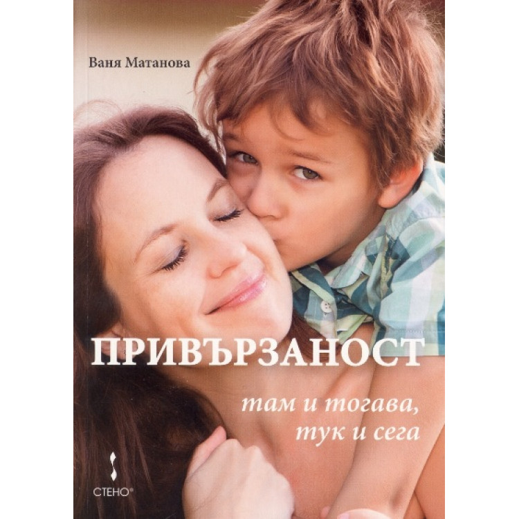 Привързаност