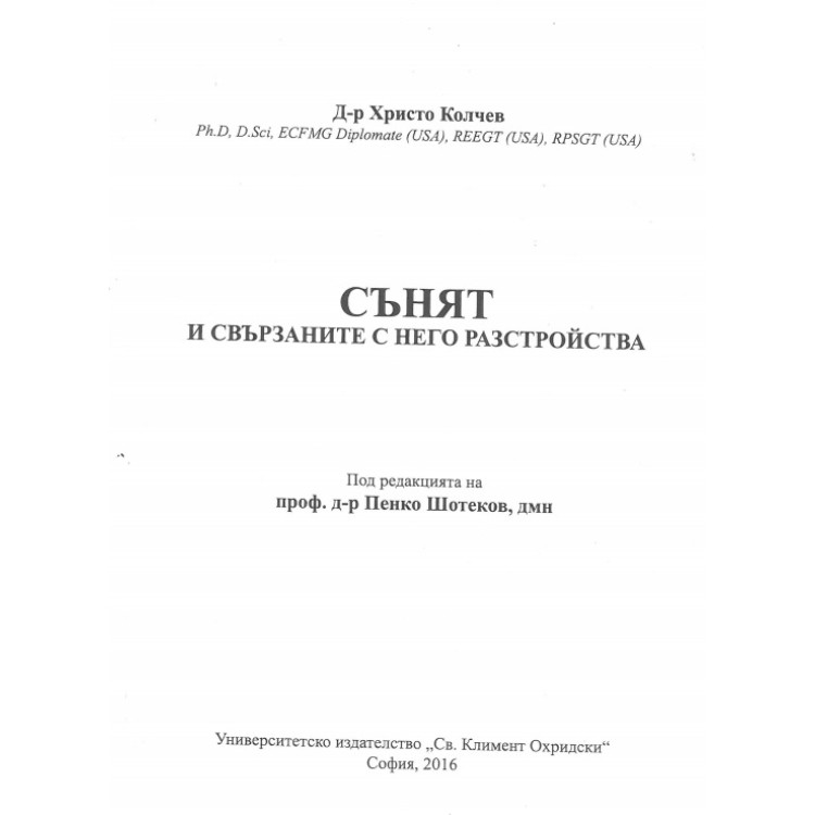 Сънят и свързаните с него разтройства