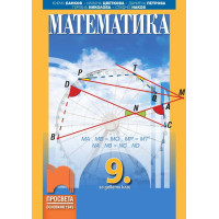 Математика за 9 клас Математика за 9 клас