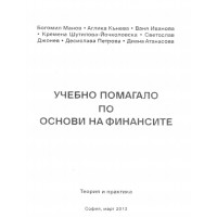 Основи на финансите - учебно помагало - Манов, Кънева, Иванова и колектив 2012г. Основи на финансите - учебно помагало - Манов, Кънева, Иванова и колектив 2012г.